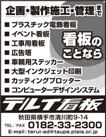 テルイ看板 様