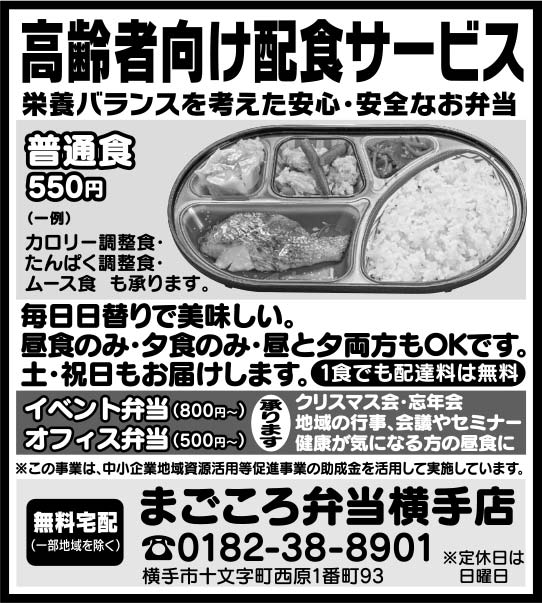 まごころ弁当横手店 様