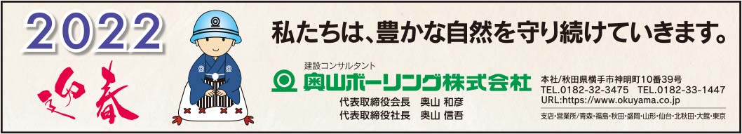 奥山ボーリング 様