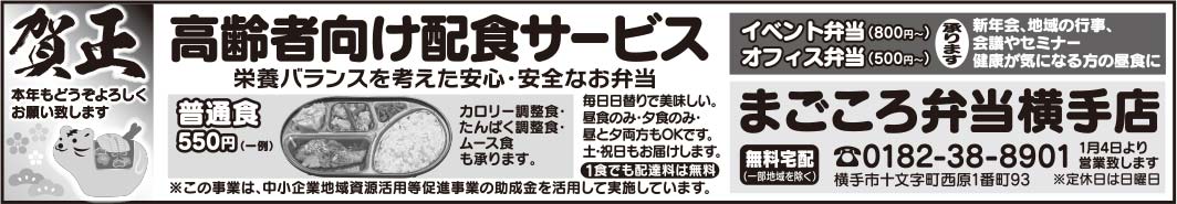 まごころ弁当横手店 様