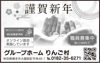 グループホーム りんご村 様