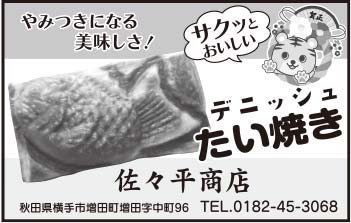 佐々平商店 様
