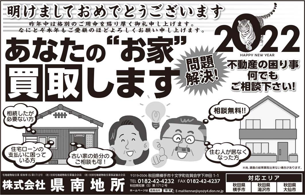 株式会社県南地所 様