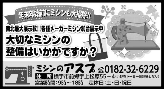 ミシンのアスプ 様