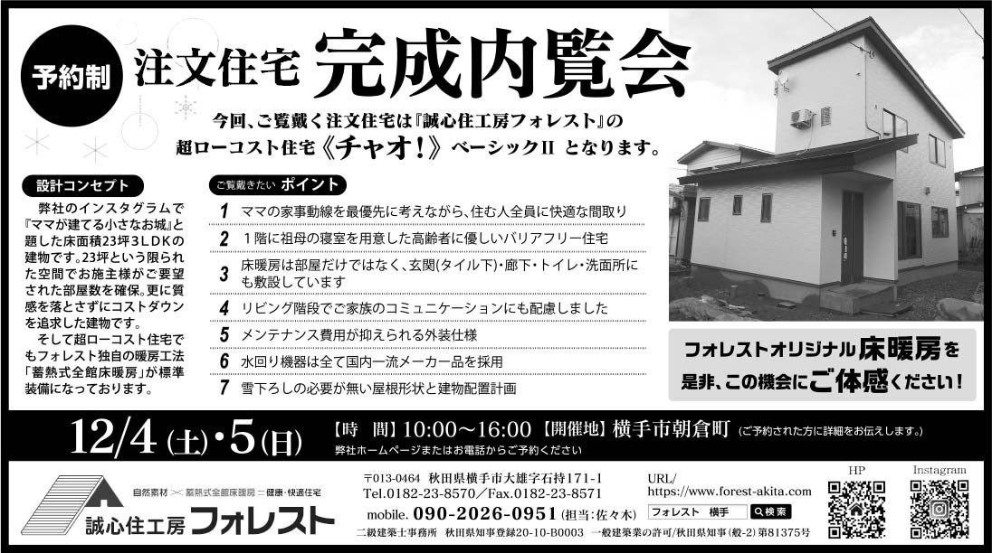 株式会社フォレスト 様