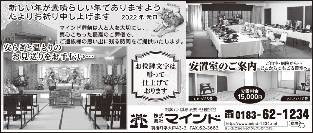 株式会社マインド 様