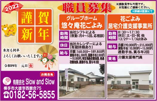 有限会社 Slow and Slow 様