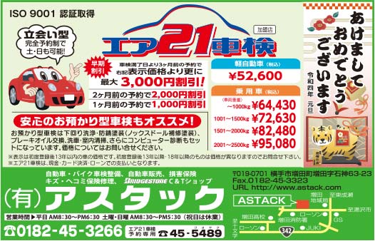 (有)アスタック 様