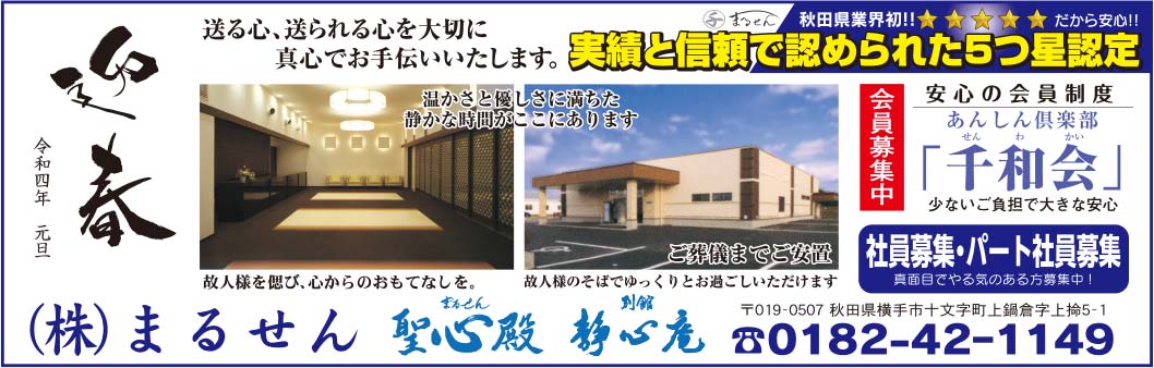 (株)まるせん 様