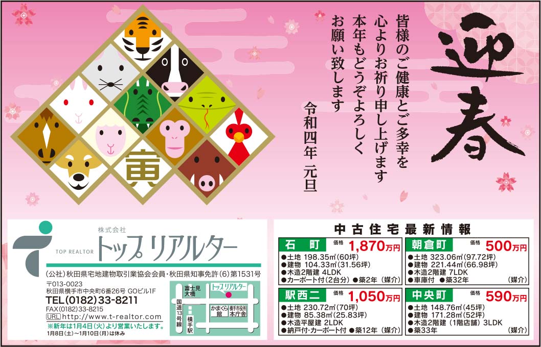 株式会社トップリアルター 様