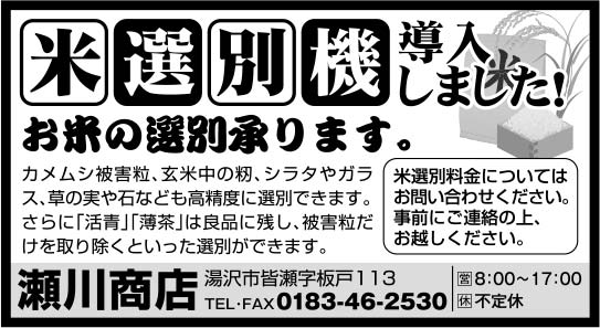 瀬川商店 様