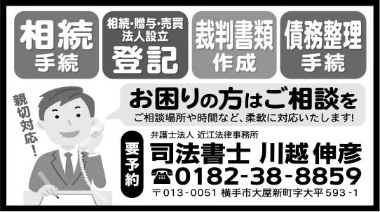 司法書士　川越伸彦 様