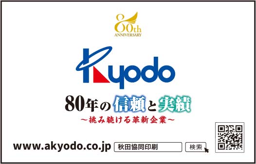 秋田協同印刷 様