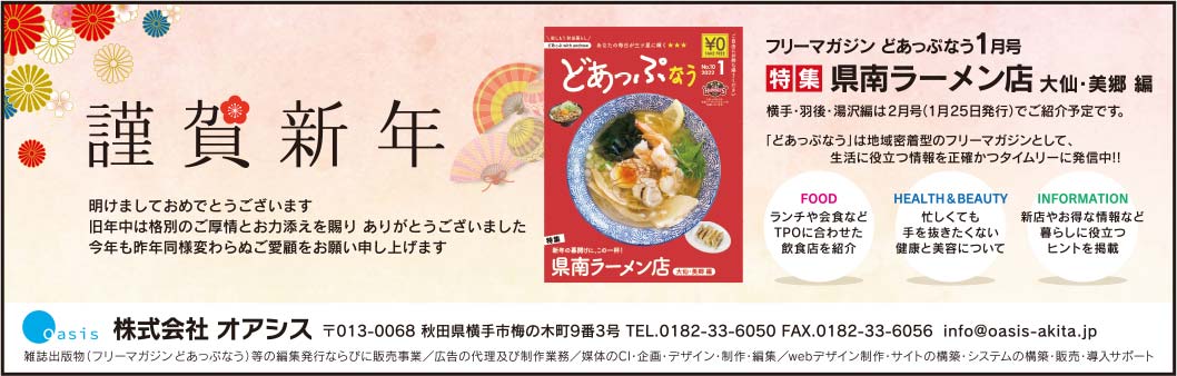 株式会社オアシス 様