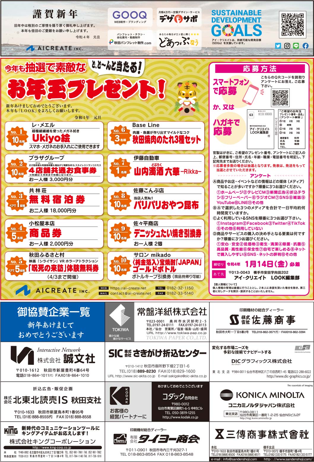 株式会社アイ・クリエイト 様