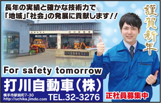 打川自動車(株) 様
