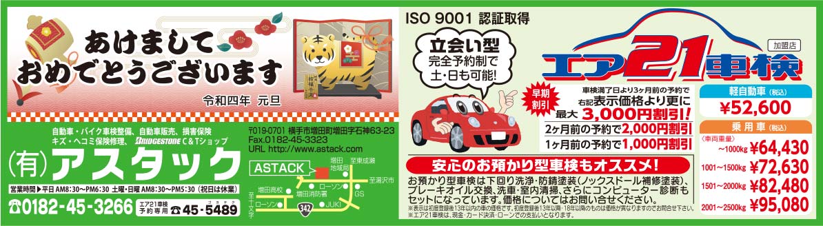 (有)アスタック 様