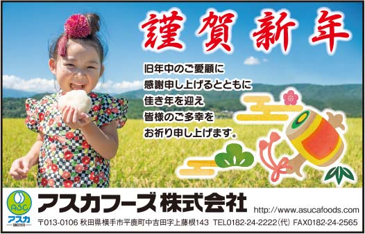 アスカフーズ株式会社 様