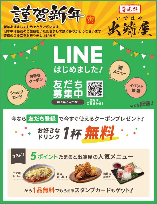 出端屋 様