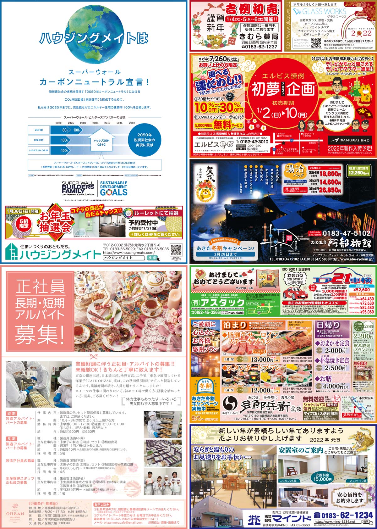 2022新春号 湯沢版