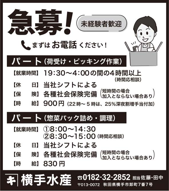 横手水産 様