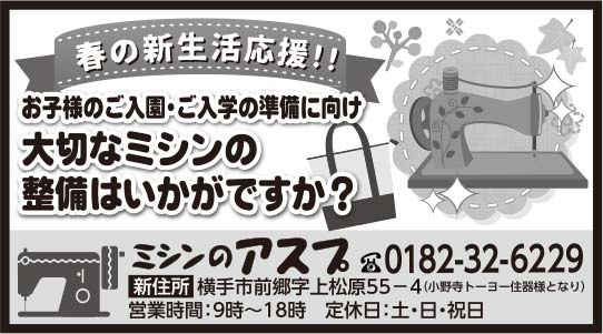 ミシンのアスプ 様