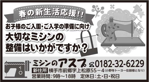 ミシンのアスプ 様