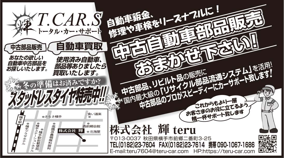 株式会社 輝 様