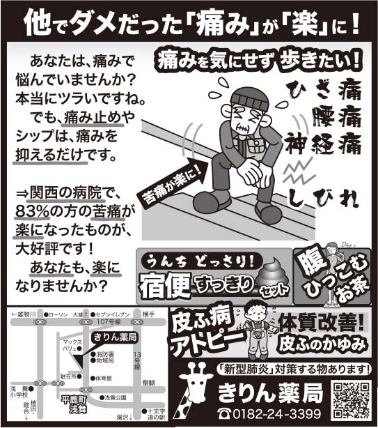 きりん薬局 様