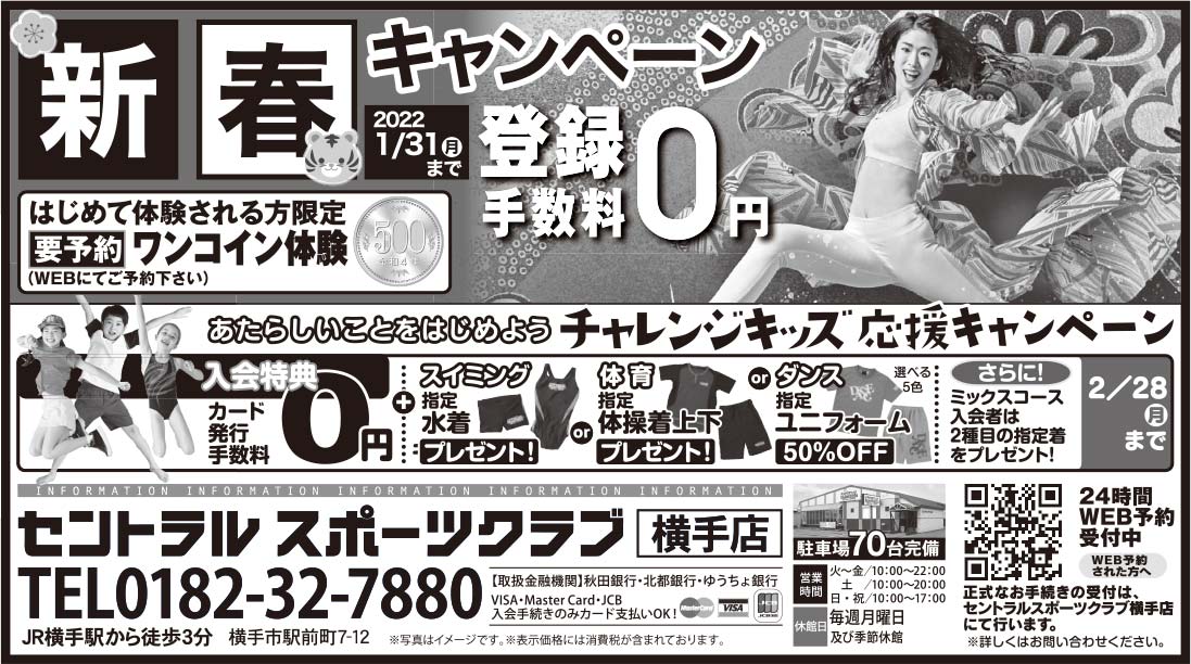 セントラル スポーツクラブ 横手店 様