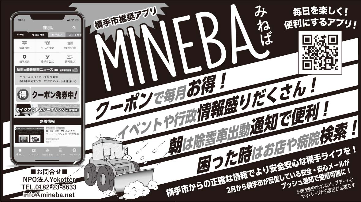NPO法人 Yokotter様の2022.01.28広告