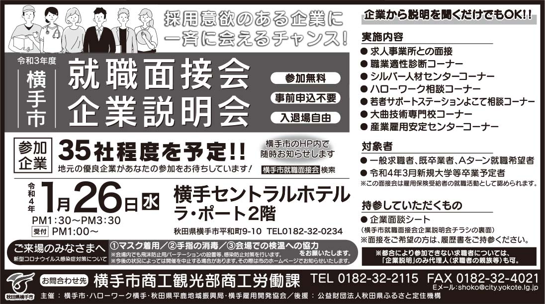 横手市商工観光部商工労働課 様
