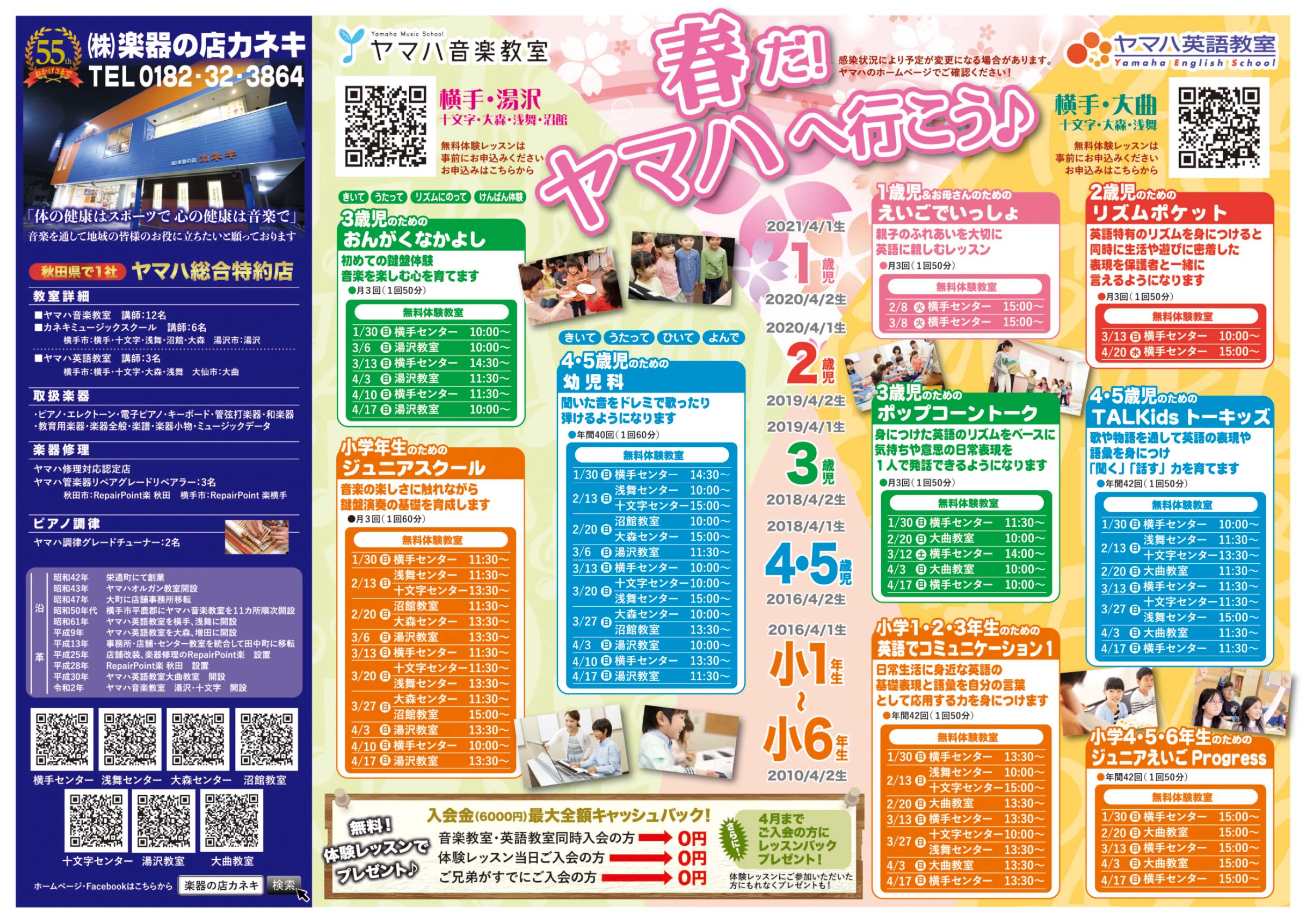 (株)楽器の店カネキ 様