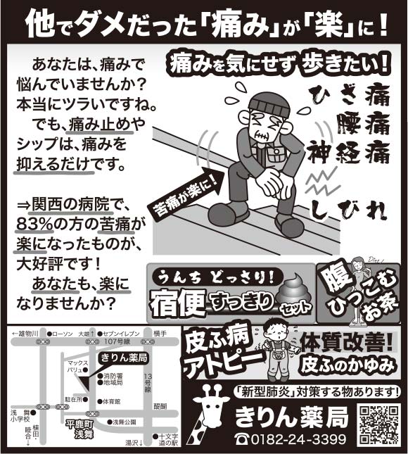 きりん薬局 様