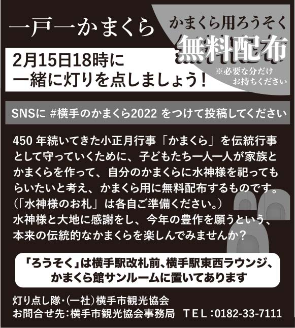横手市観光協会 様