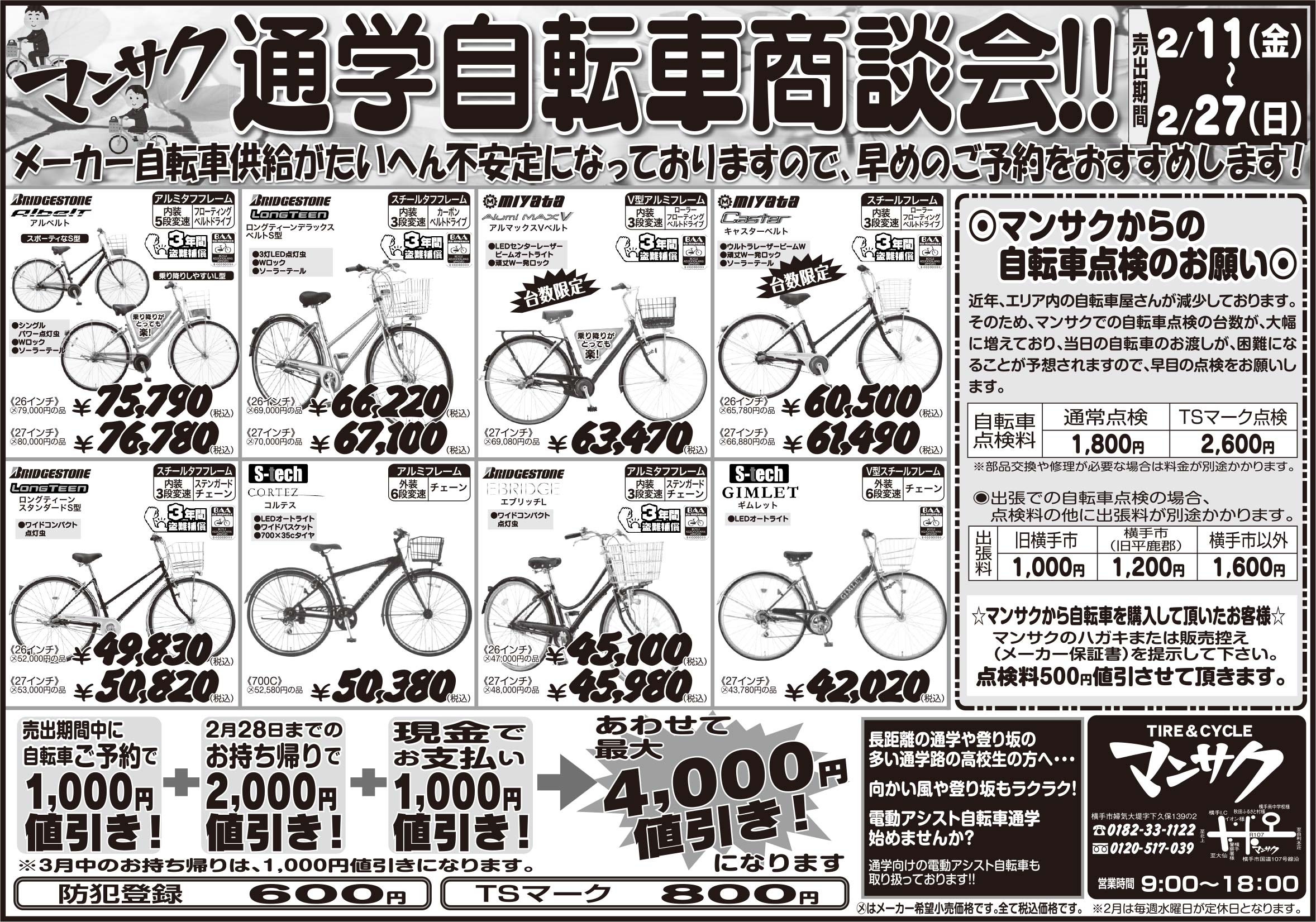 TIRE&CYCLE マンサク 様