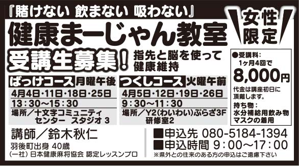 健康まーじゃん教室 様