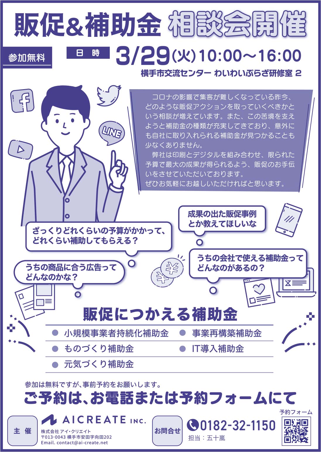 株式会社アイ・クリエイト 様