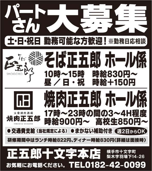 そば正五郎 様