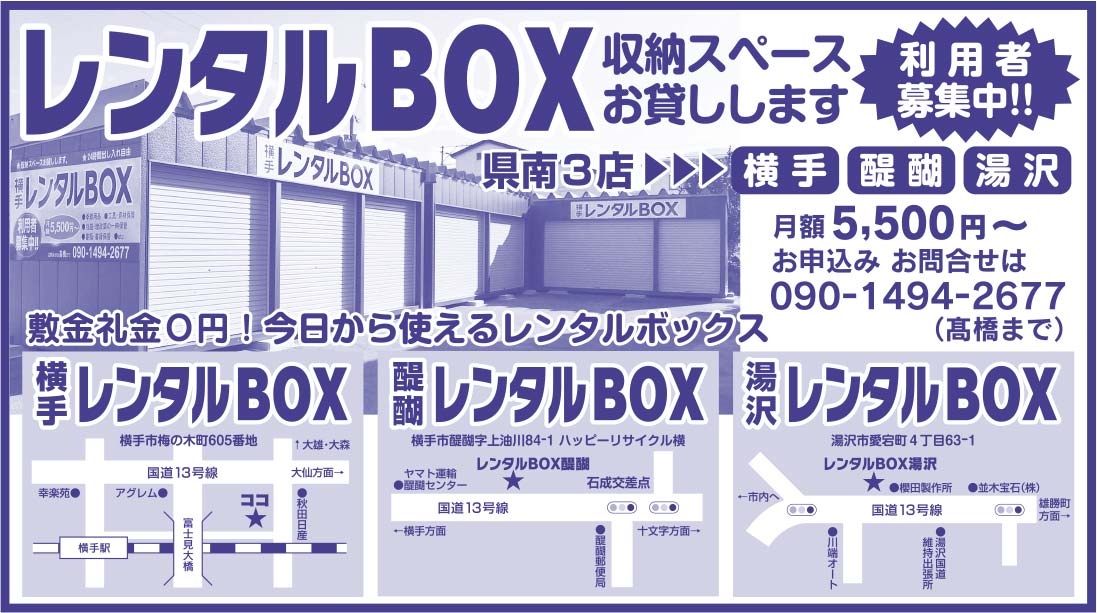 横手レンタルBOX 様