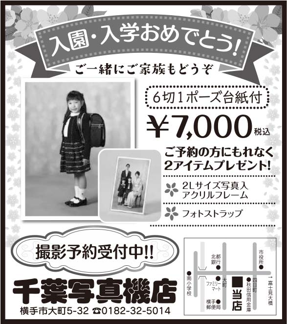 千葉写真機店様の2022.03.25広告