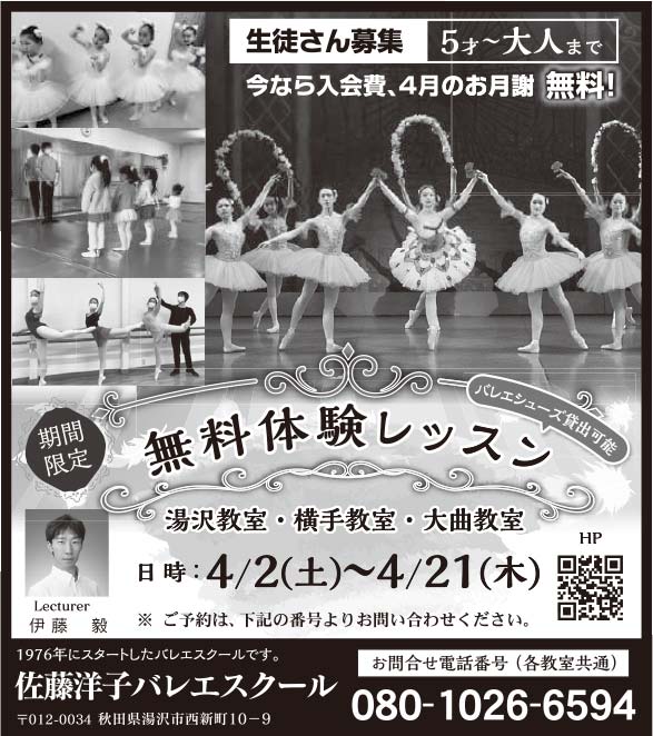 佐藤洋子バレエスクール 様
