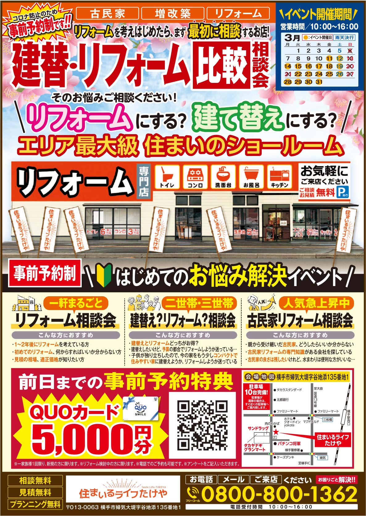 住まいるライフたけや 様