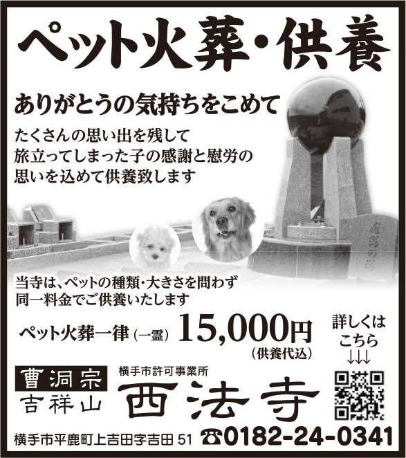 曹洞宗　吉祥山　西法寺 様