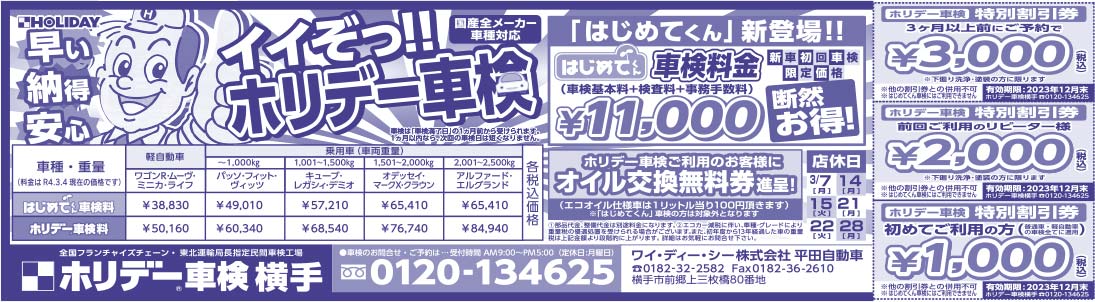 ホリデー車検横手 様