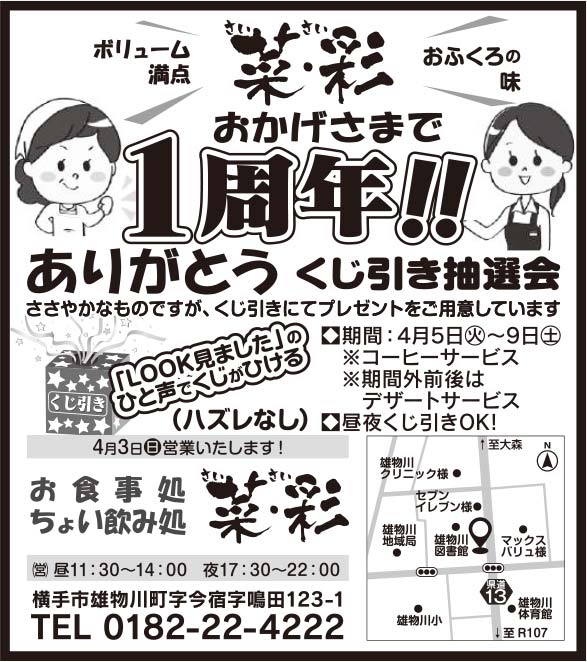 菜彩 様