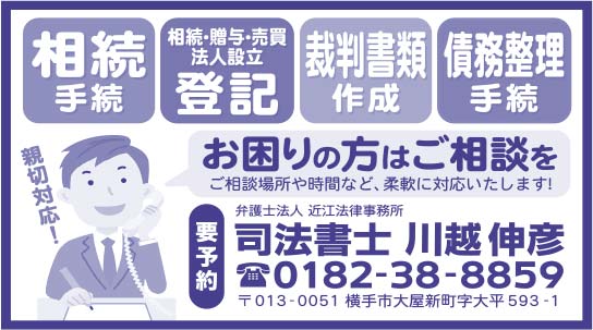 司法書士　川越伸彦 様