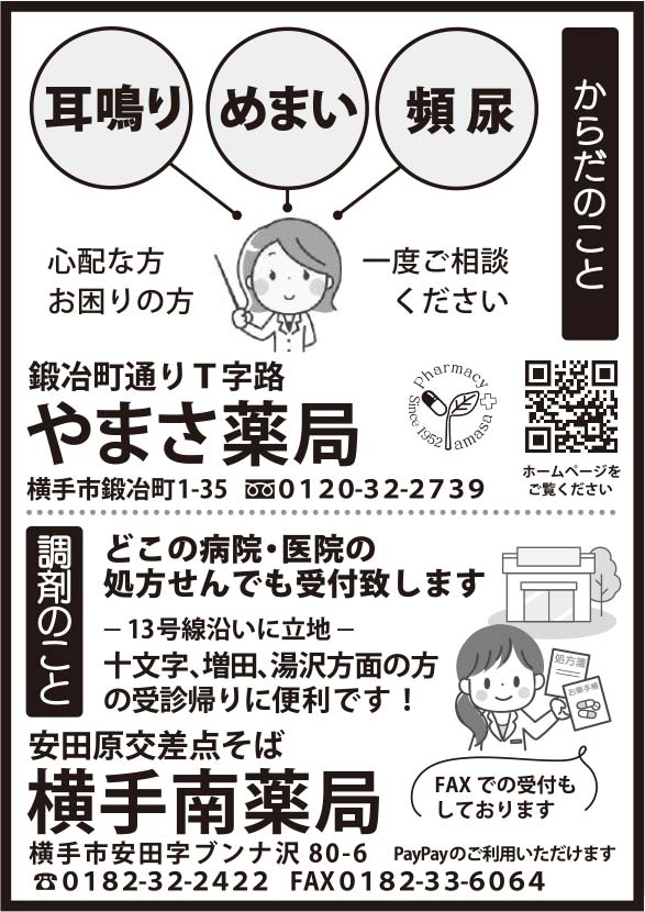 やまさ薬局 様