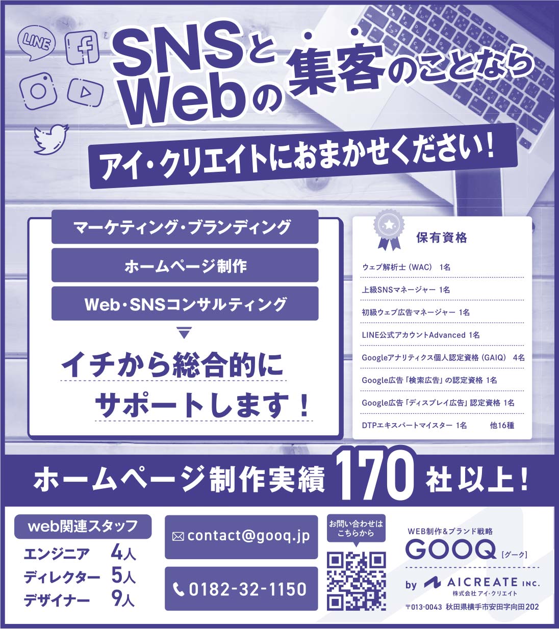 株式会社アイ・クリエイト 様