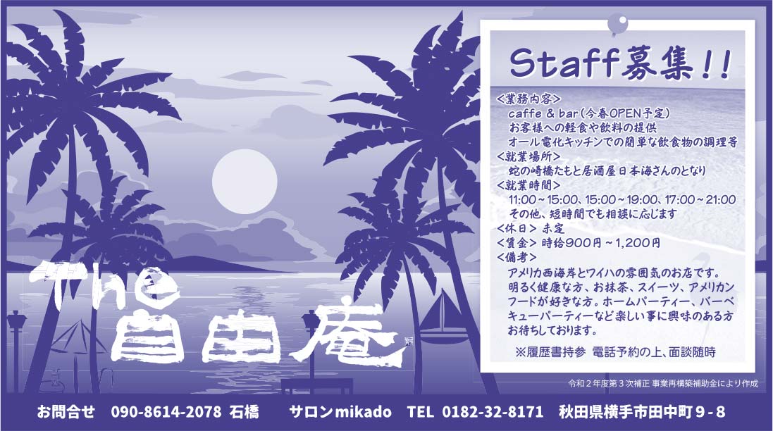 自由庵 様